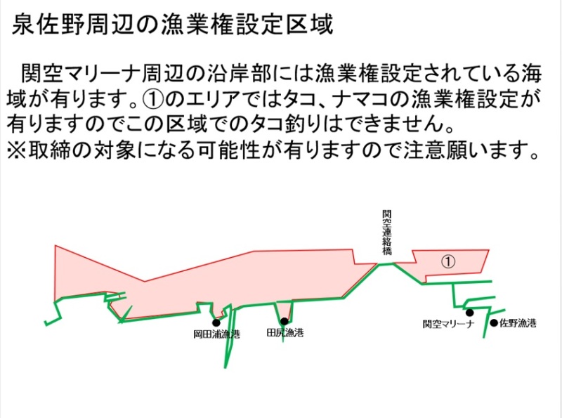 マリーナ近辺の漁業権設定区域のお知らせ インフォメーション いずみさの関空マリーナ