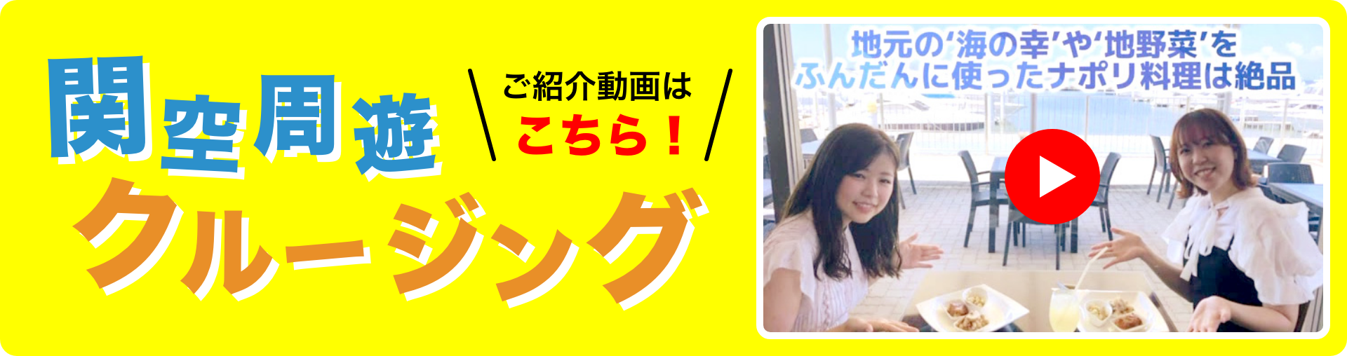 関空周遊クルーズ！ご紹介動画はこちら！！