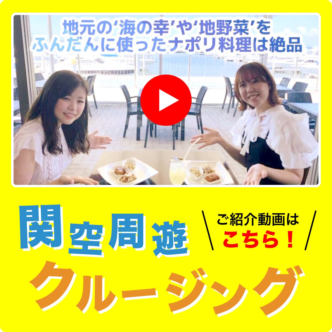 関空周遊クルーズ！ご紹介動画はこちら！！